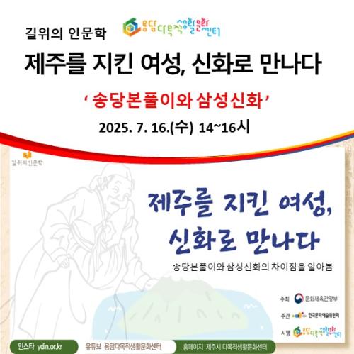 송당본풀이와 삼성신화.JPG