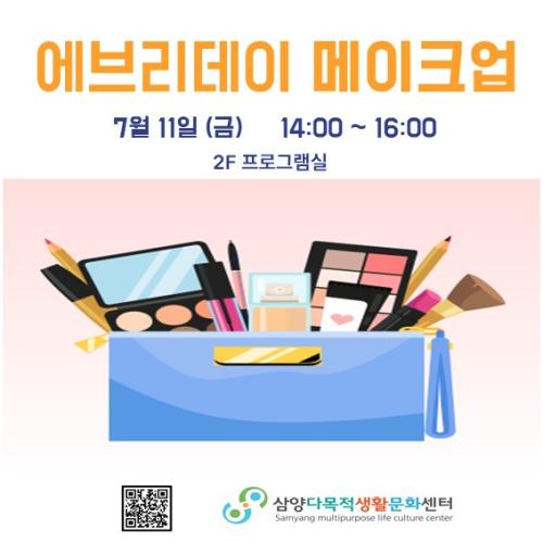 데일리메이크업이미.jpg