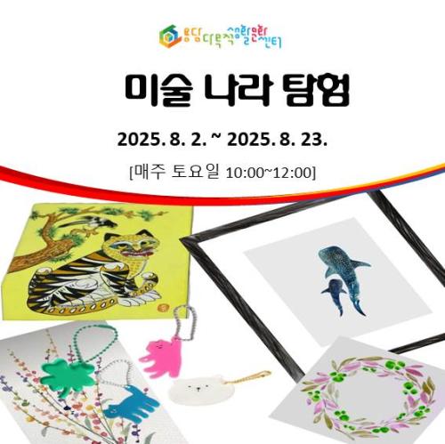 미술나라탐험.jpg