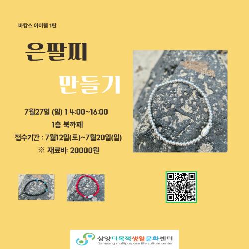 은팔찌이미지(홈피용).jpg