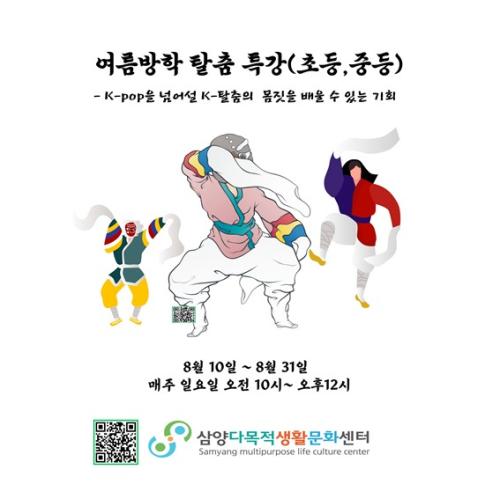 탈춤게시용.jpg