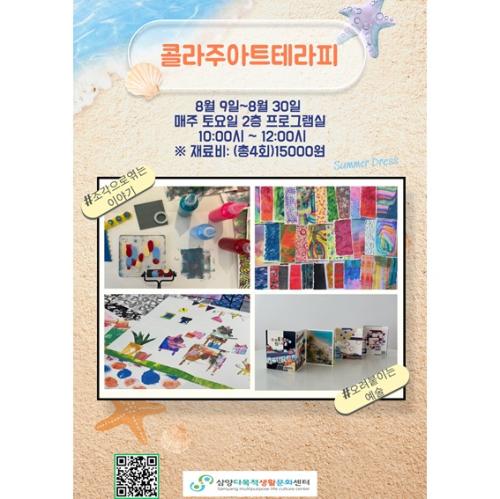 콜라주아트(홈피첨부용).jpg