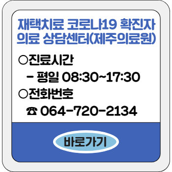 재택치료 관련