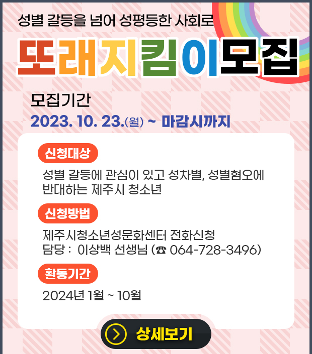 또래지킴이 모집