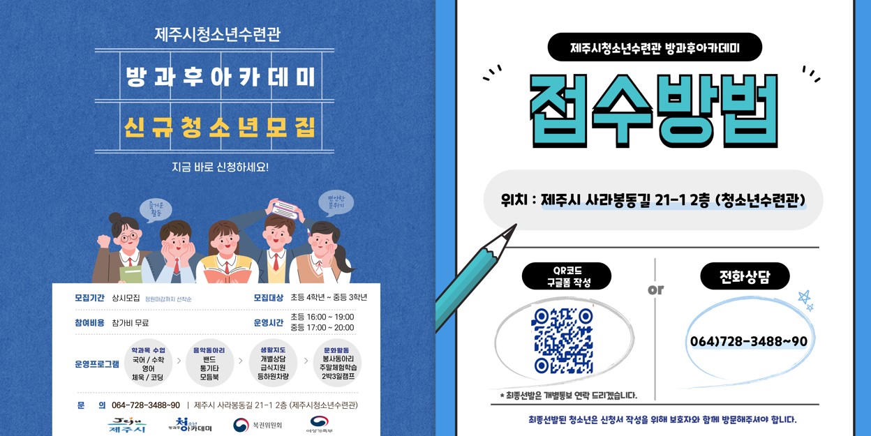 2025방과후아카데미 모집 안내