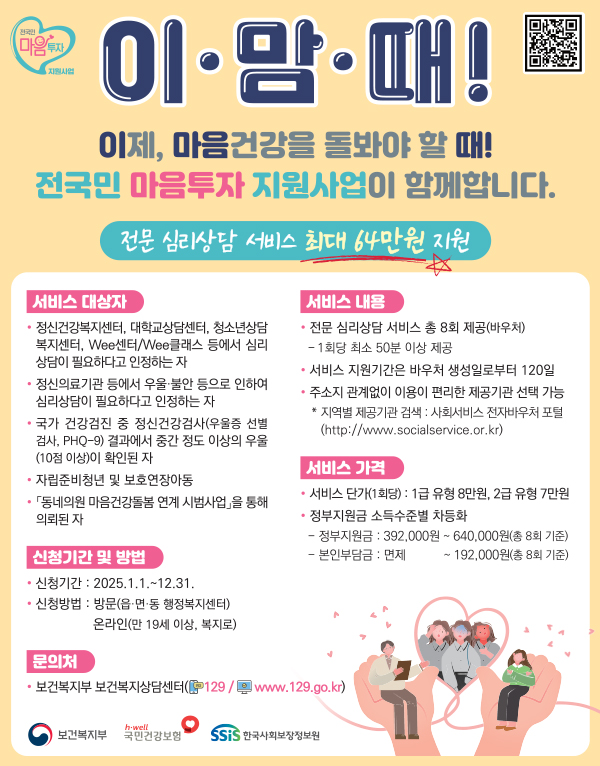 마음투자지원사업