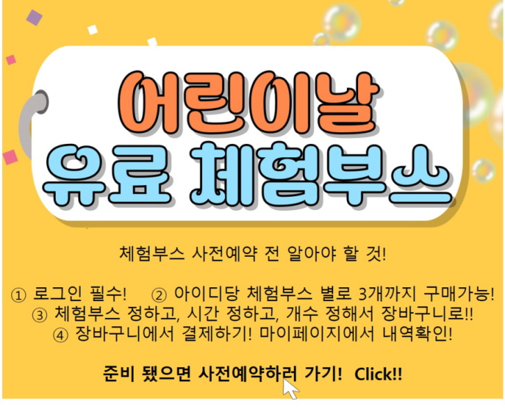 체험부스 사전 예약