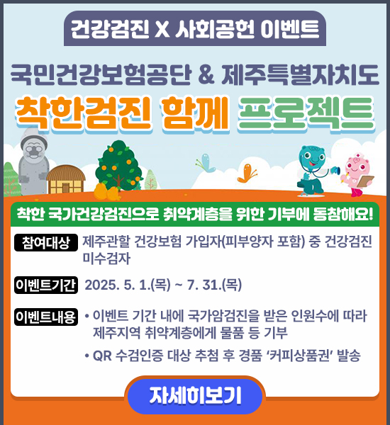 착한검진 함께 프로젝트