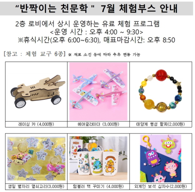 7월 반짝이는 천문학