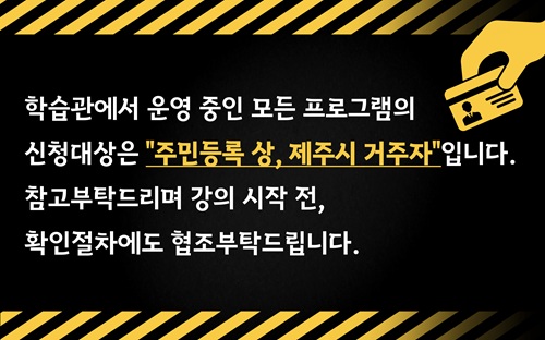 수강신청 대상 안내