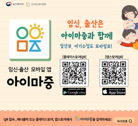 임산부 출산 모바일앱 아이마중 임신, 출산은 아이마중과 함께 임산부, 아기수첩도 모바일로!
