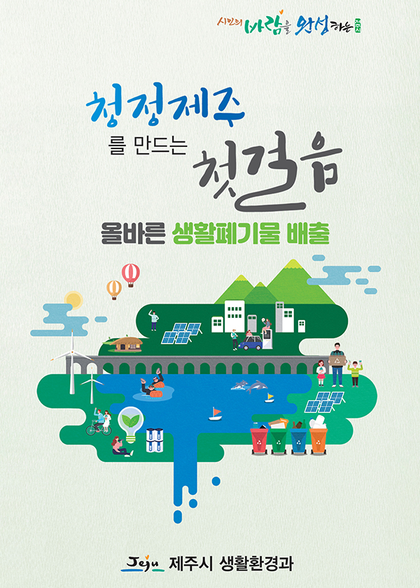 재활용품 요일별 배출안내 표지(대체 텍스트 있음)