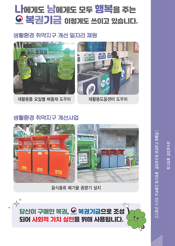 나에게도 남에게도 모두 행복을 주는 복권기금 이렇게도 쓰이고 있습니다 상세(대체 텍스트 있음)