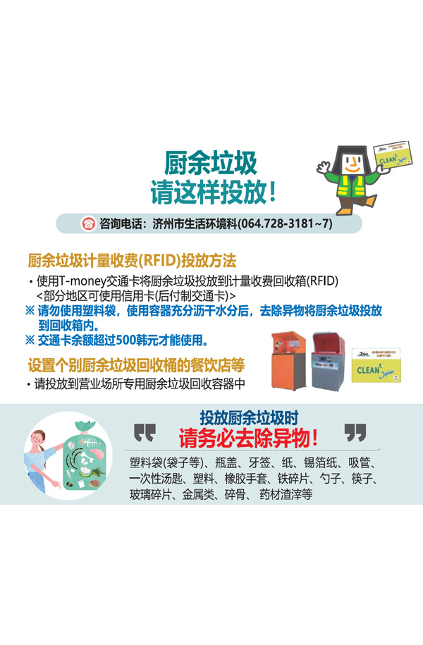 음식물류 폐기물 이렇게 배출하세요 상세(중문)