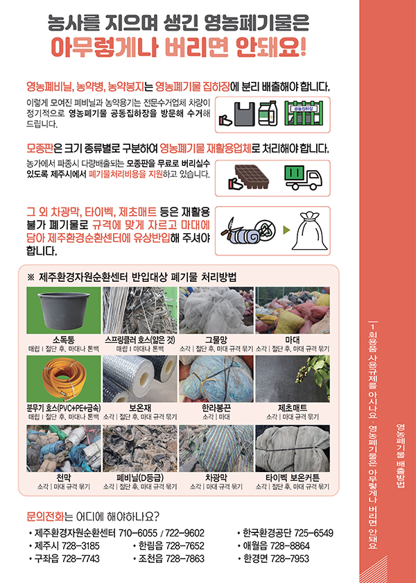 농사를 지으며 생긴 영농폐기물은 아무렇게나 버리면 안돼요 상세(대체 텍스트 있음)