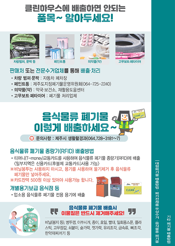 클린하우스에 배출하면 안되는 품목 알아두세요 상세(대체 텍스트 있음)