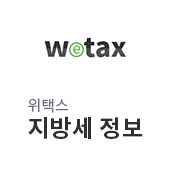 위택스 지방세정보(새창)