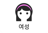 여성