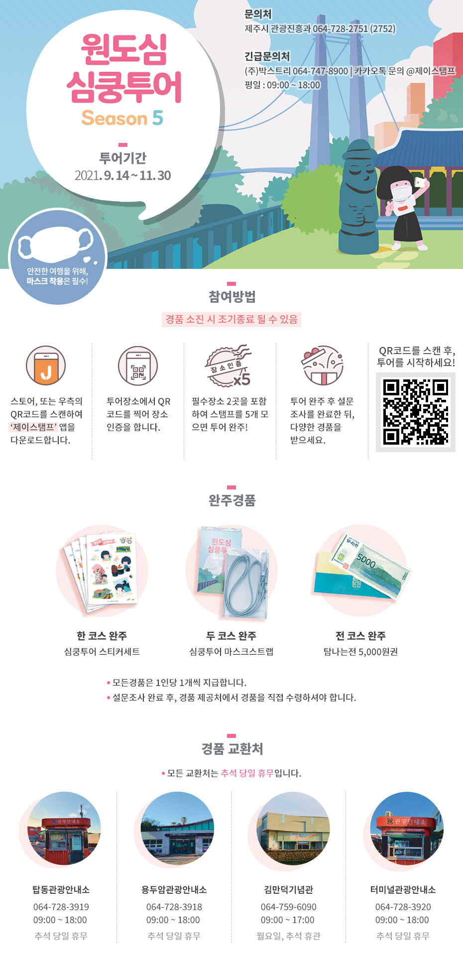 원도심 심쿵투어 Season 5 안내
