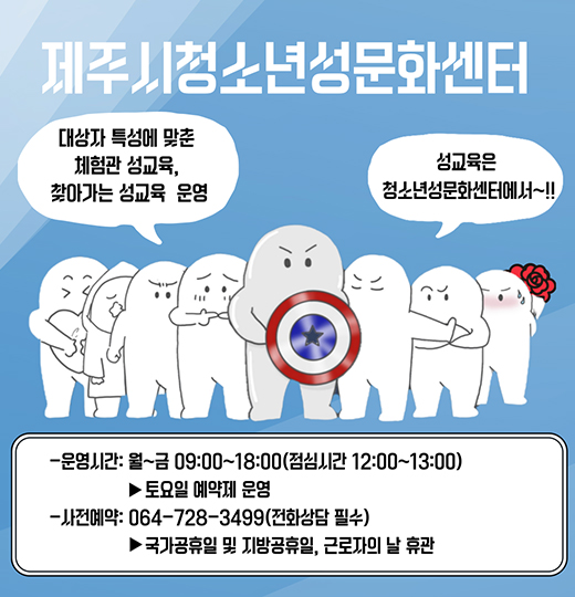 - 운영시간 : 월~금 09:00~18:00 (점심시간 12:00~13:00)
  ▶토요일 예약제 운영
- 사전예약 : 064-728-3499 (전화상담 필수)
  ▶국가 공휴일 및 지방 공휴일, 근로자의 날 휴관