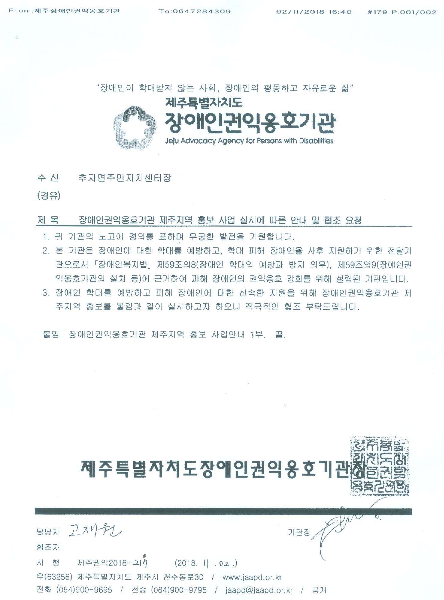 장애인권익옹호기관 추자지역 홍보 사업안내 첨부이미지