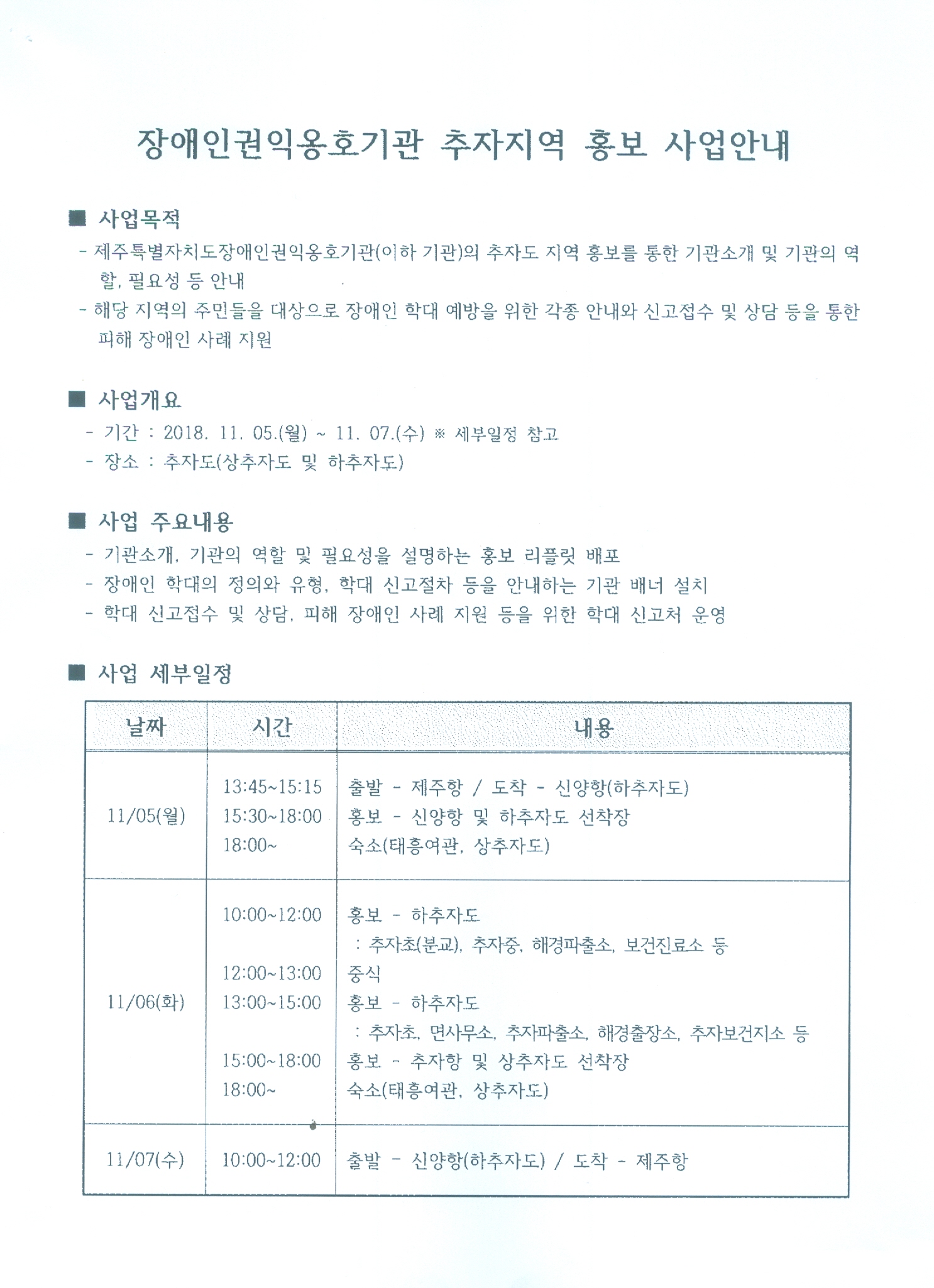 장애인권익옹호기관 추자지역 홍보 사업안내 첨부이미지