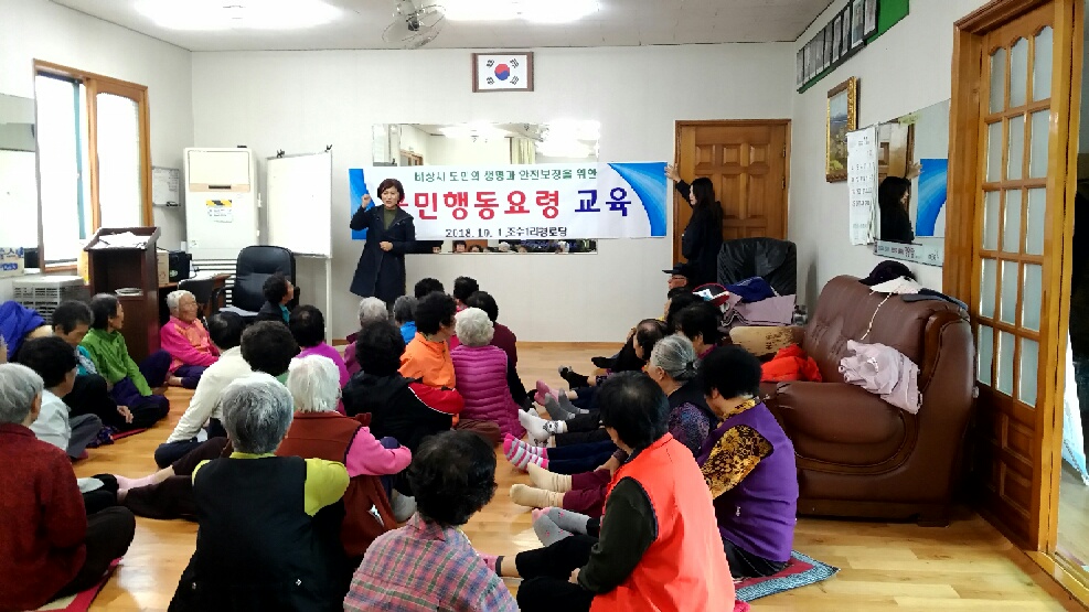 찾아가는 비상시 국민행동요령 교육 및 홍보 첨부이미지