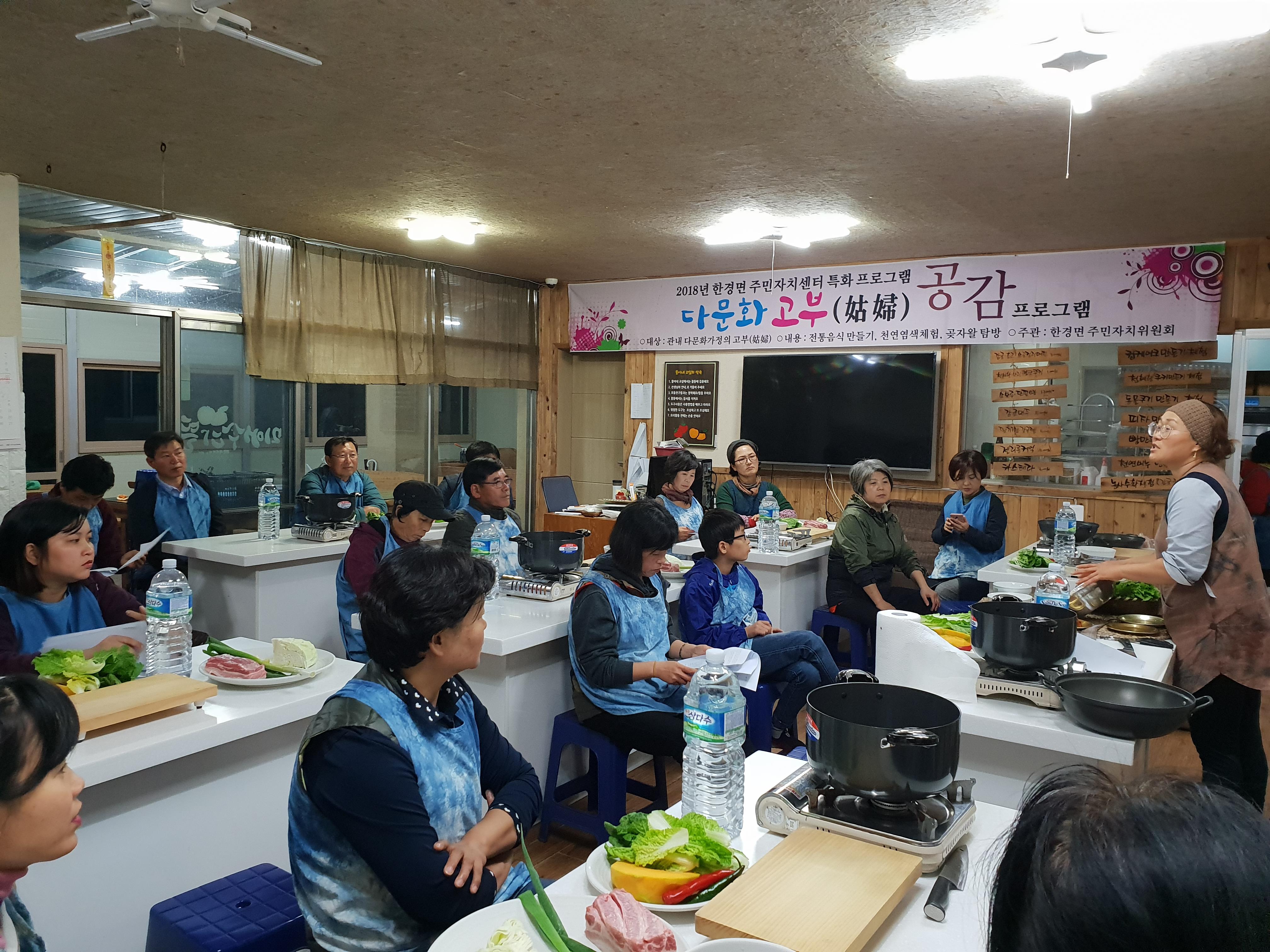 한경면주민자치위원회 다문화가정 고부 공감 프로그램 1강 운영 첨부이미지