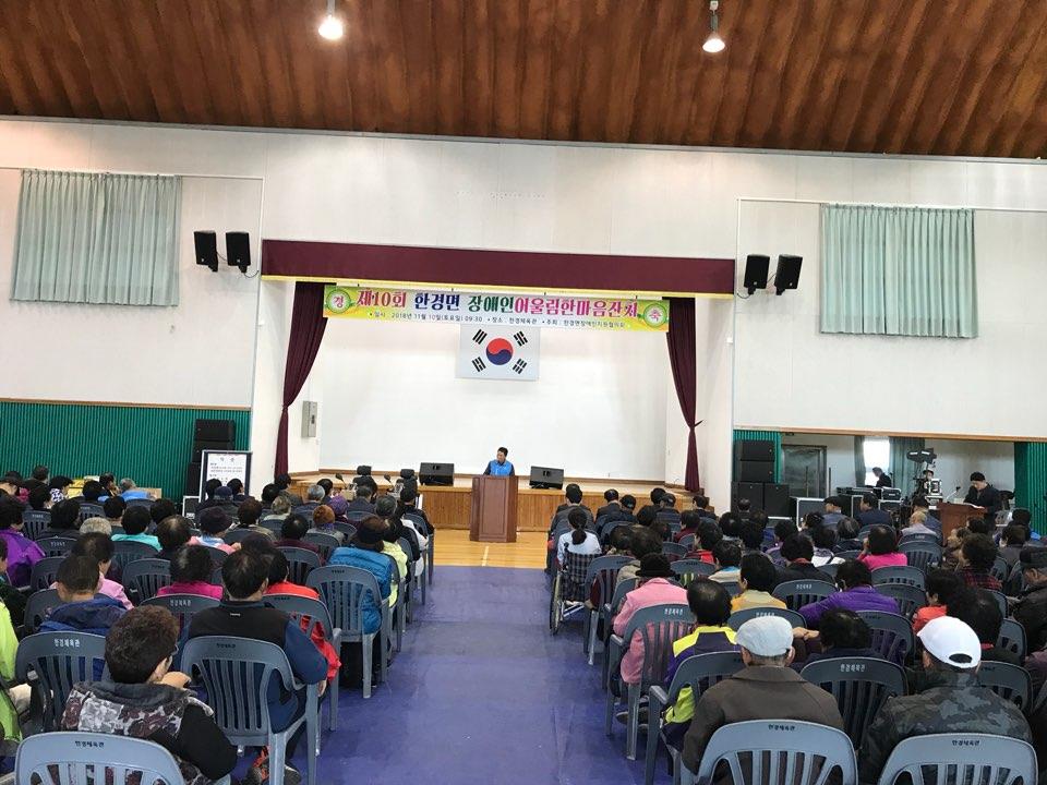 제10회 한경면장애인어울림한마음잔치 개최 첨부이미지