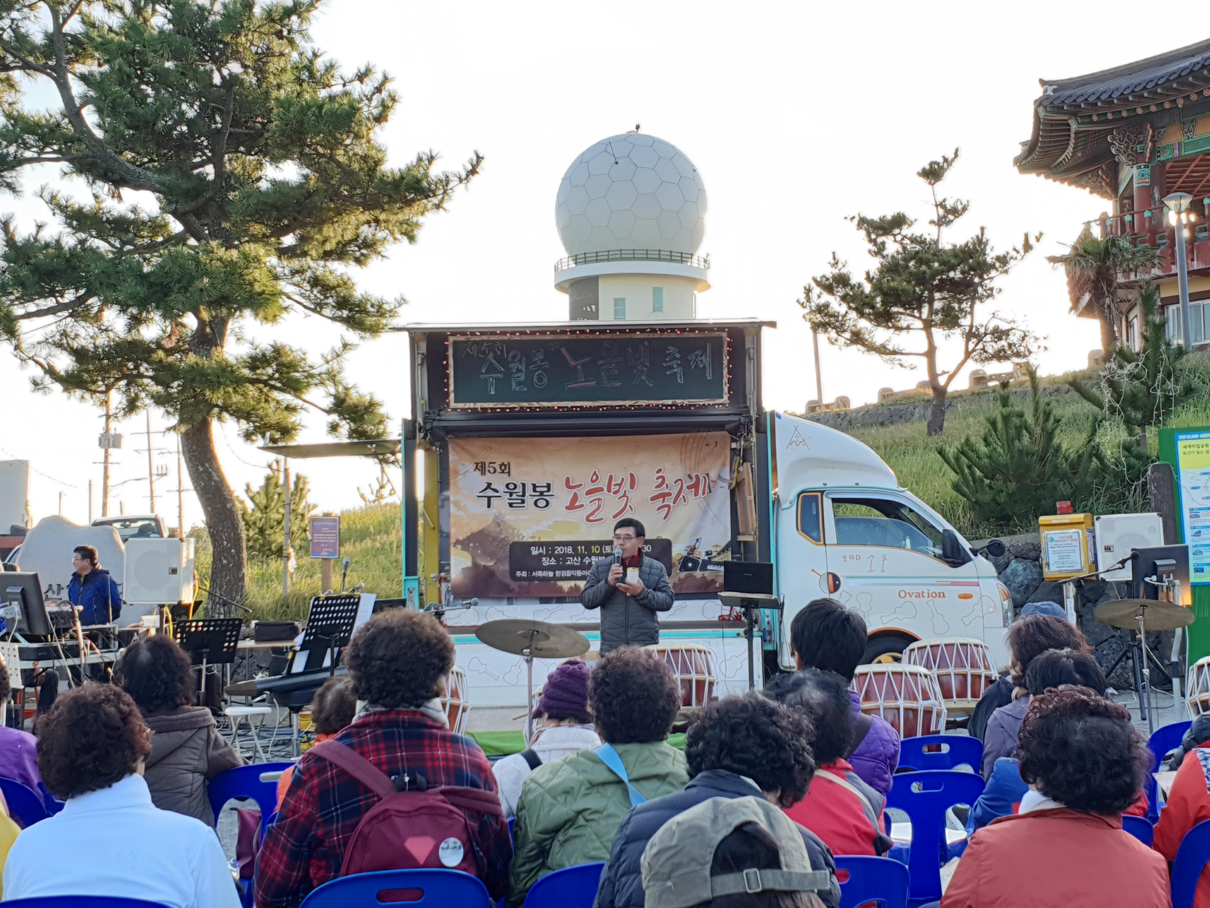 서쪽하늘 수월봉 노을빛 축제 개최 첨부이미지