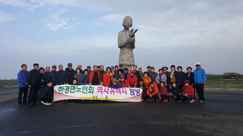 한경면 노인회 도내 역사유적지 탐방 첨부이미지