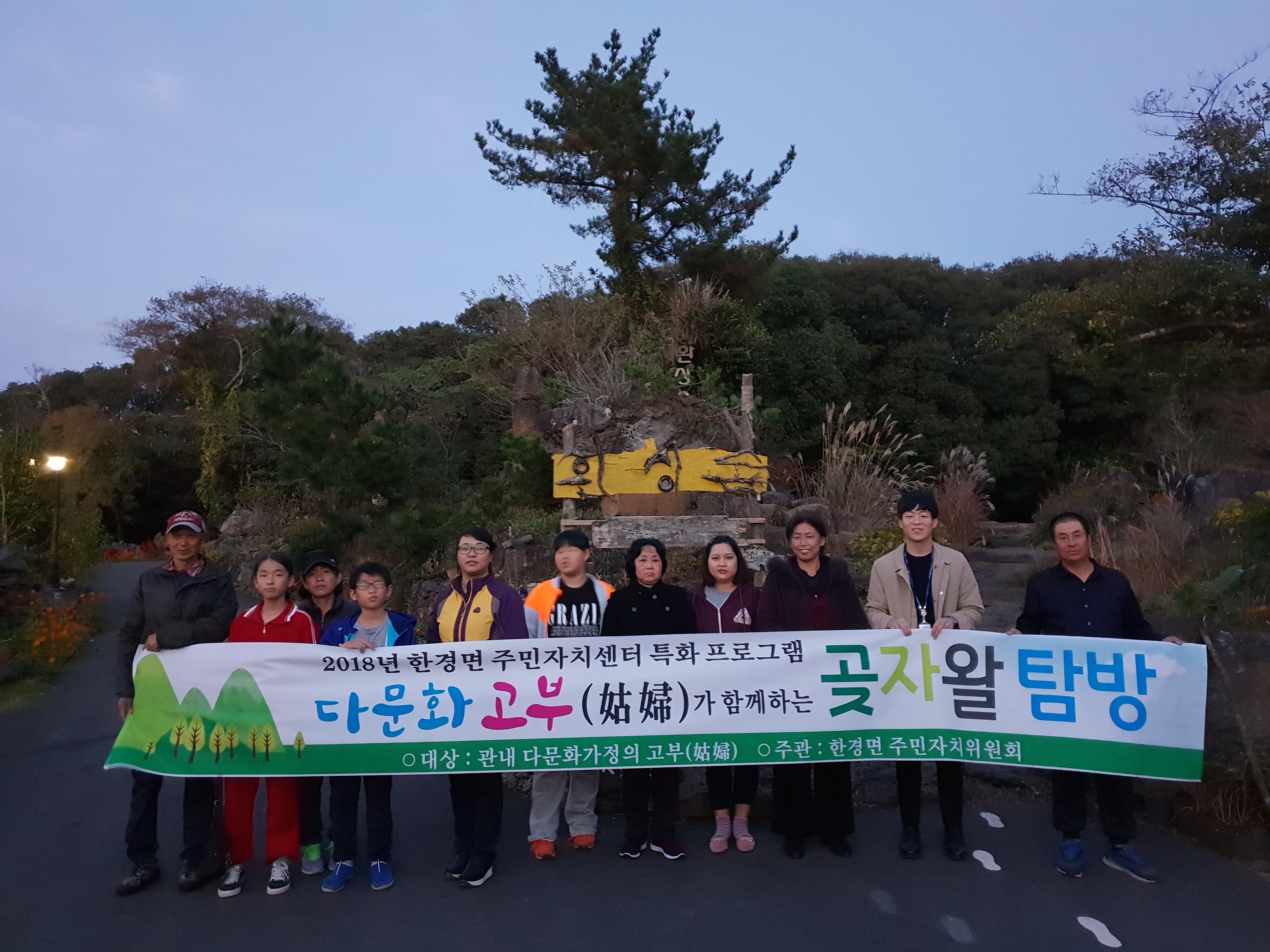 한경면주민자치위원회 다문화가정 고부 공감프로그램 운영 첨부이미지