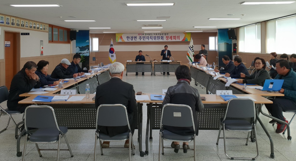 한경면주민자치위원회 11월 정례회의 개최 첨부이미지