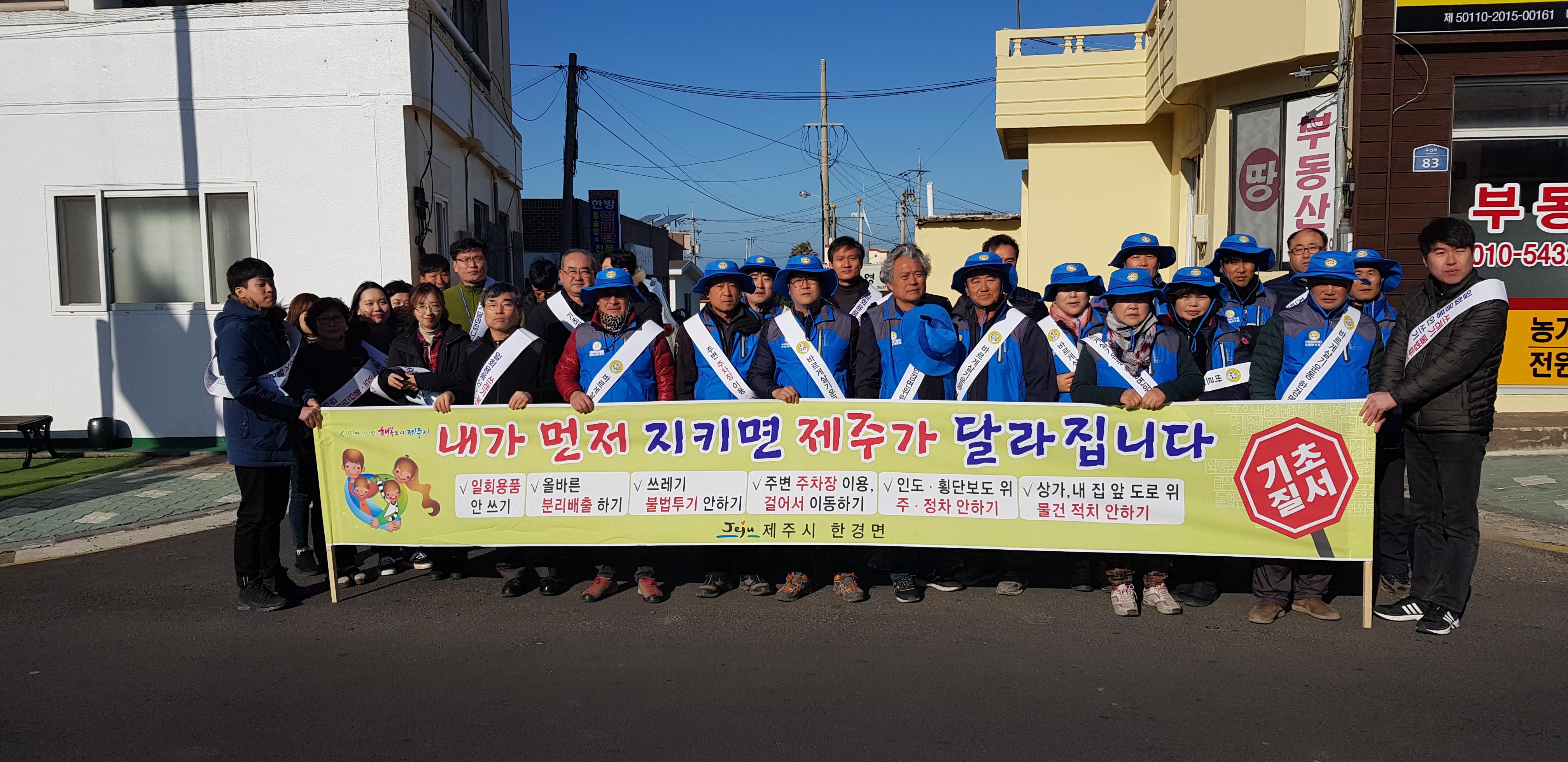 바르게살기운동한경면위원회 