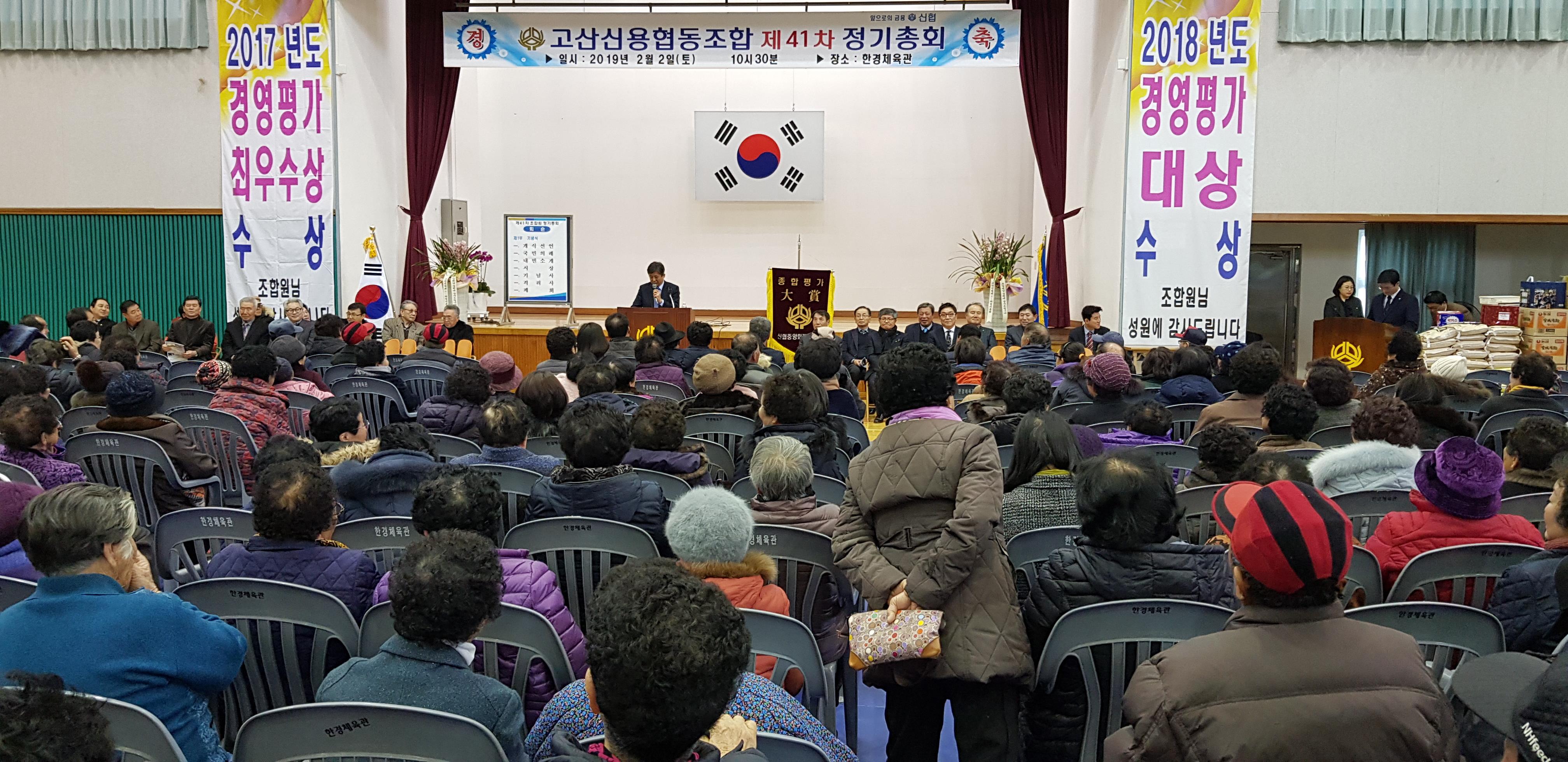 한경면장, 고산신협 정기총회 참석 조합원 격려(2.2) 첨부이미지