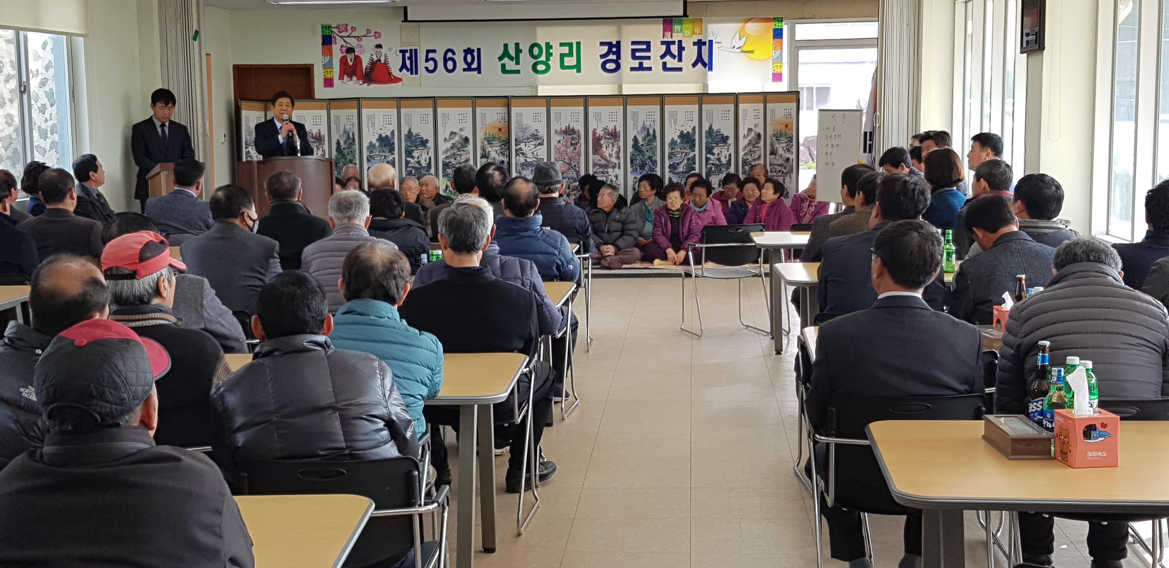 산양리 경로잔치 및 합동세배 개최(2.2) 첨부이미지