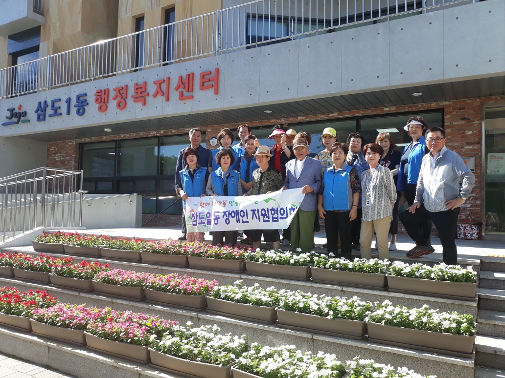 삼도1동장애인지원협의회 '장애인 사회학습교육 및 자립지원'행사 실시 첨부이미지