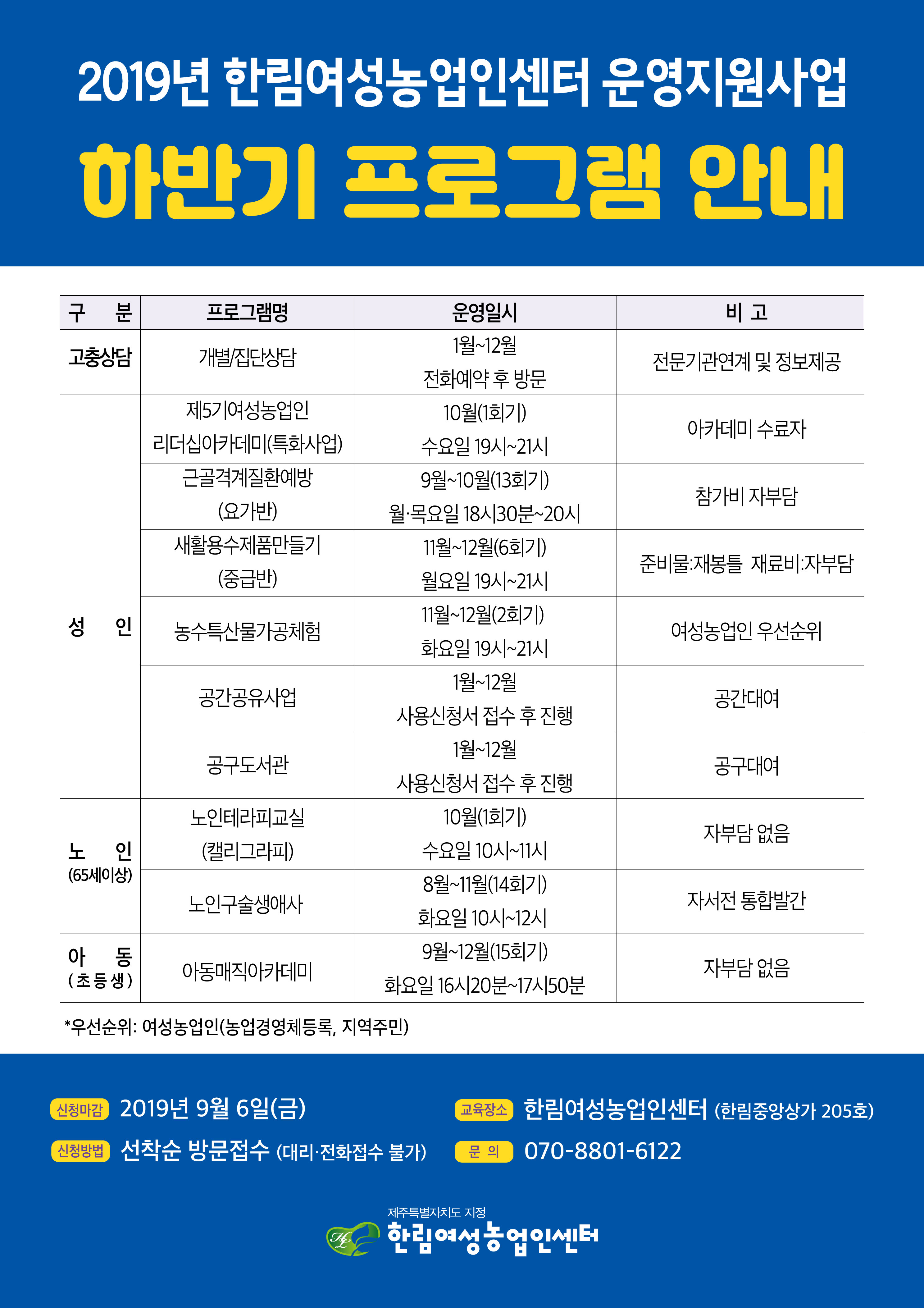 한림여성농업인센터 하반기  프로그램 참가자 모집 첨부이미지