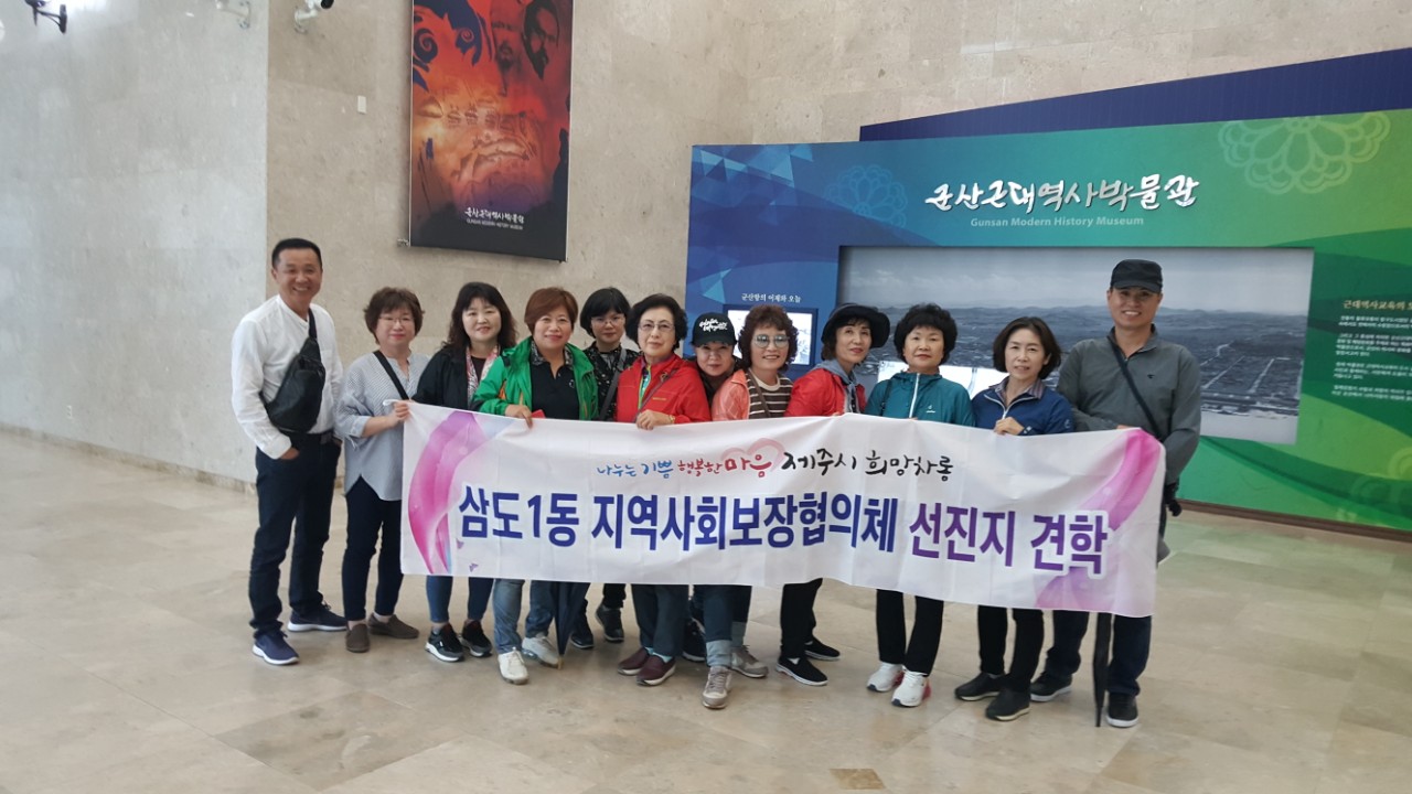 삼도1동지역사회보장협의체 역량강화 국내시찰실시 첨부이미지