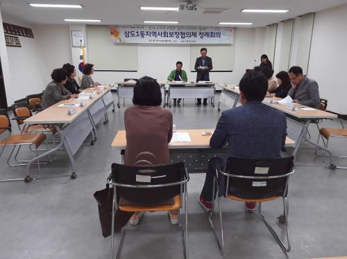 삼도1동 지역사회보장협의체 10월 월례회의 개최 썸네일
