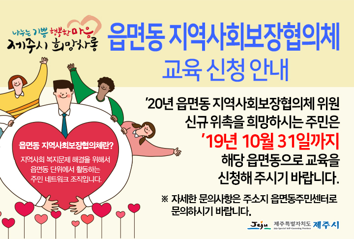 제3기 읍면동지역사회보장협의체 신규 참여 희망자 교육 신청 안내 첨부이미지