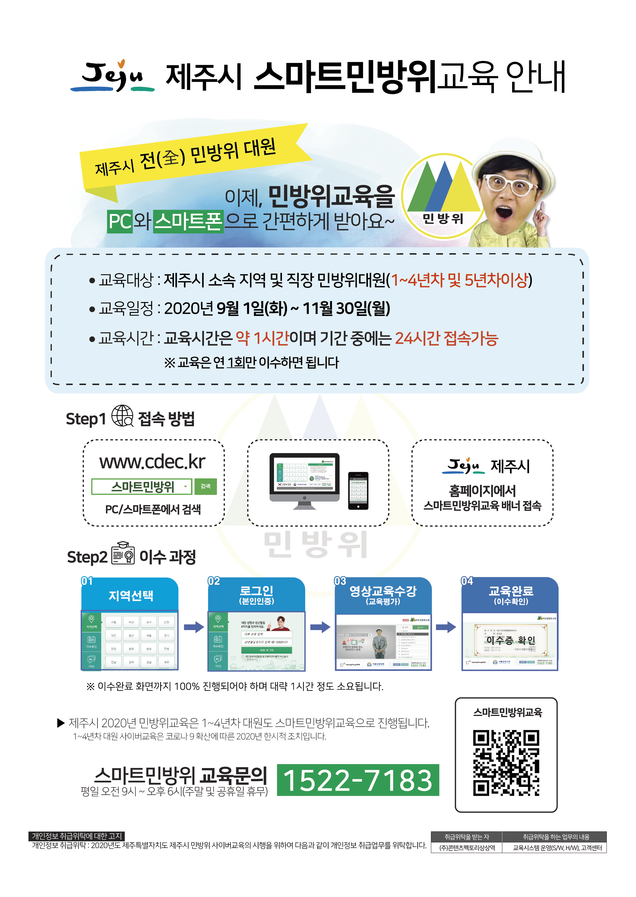 2020년 민방위 사이버교육 실시 안내 첨부이미지