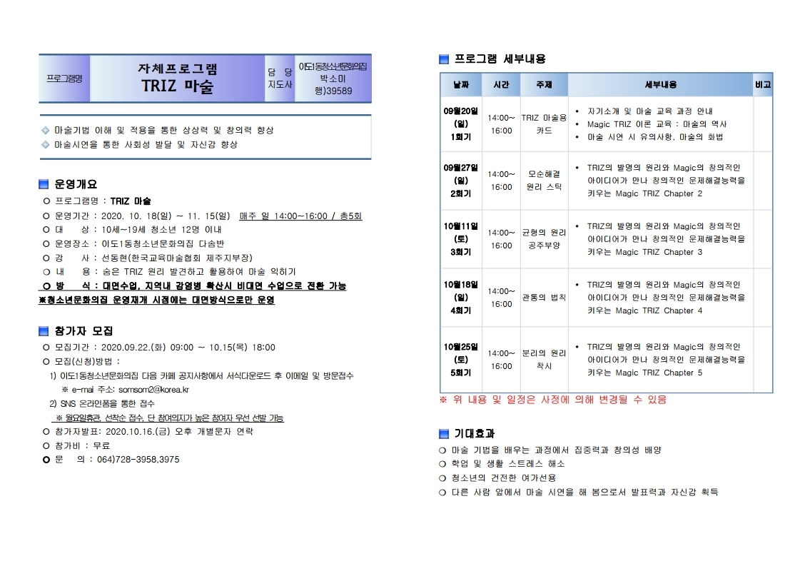 TRIZ 마술 계획서(홍보).pdf_page_1.jpg