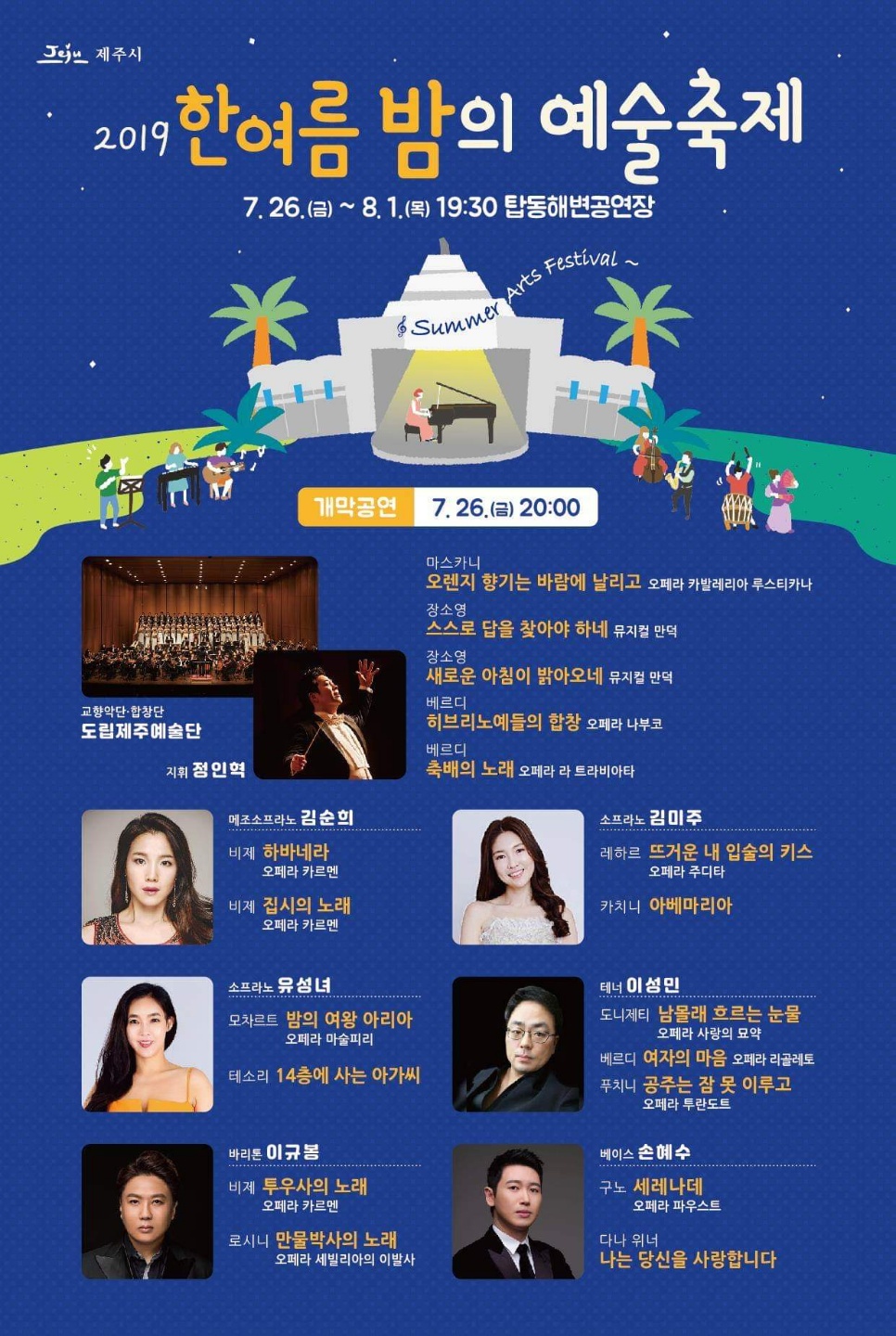 2019 한여름밤의 해변축제 포스터.jpg