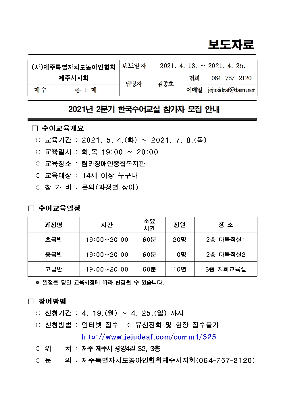 2021년 2분기 한국수어교실 참가자 모집안내 첨부이미지