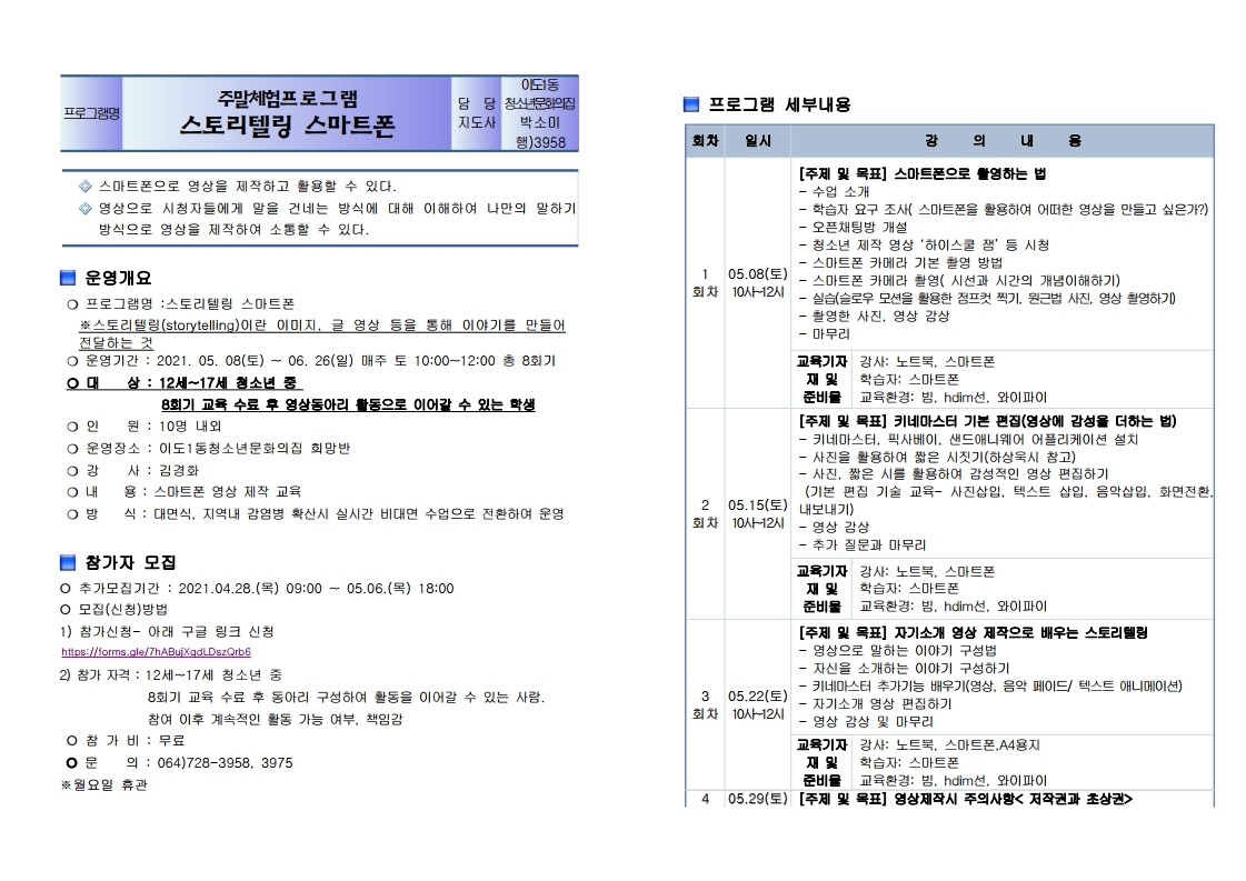 21년도 2개분야 동아리 교육 세부계획서(홍보).pdf_page_1.jpg