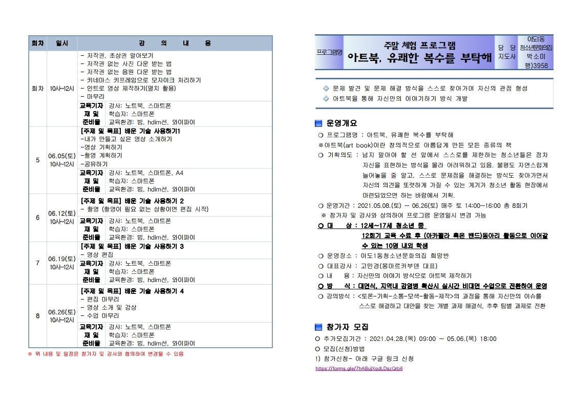 21년도 2개분야 동아리 교육 세부계획서(홍보).pdf_page_2.jpg