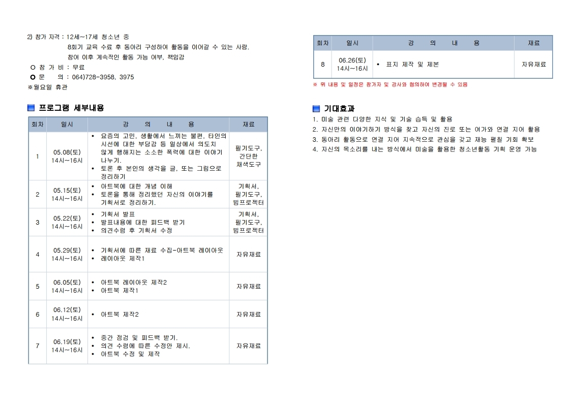 21년도 2개분야 동아리 교육 세부계획서(홍보).pdf_page_3.jpg