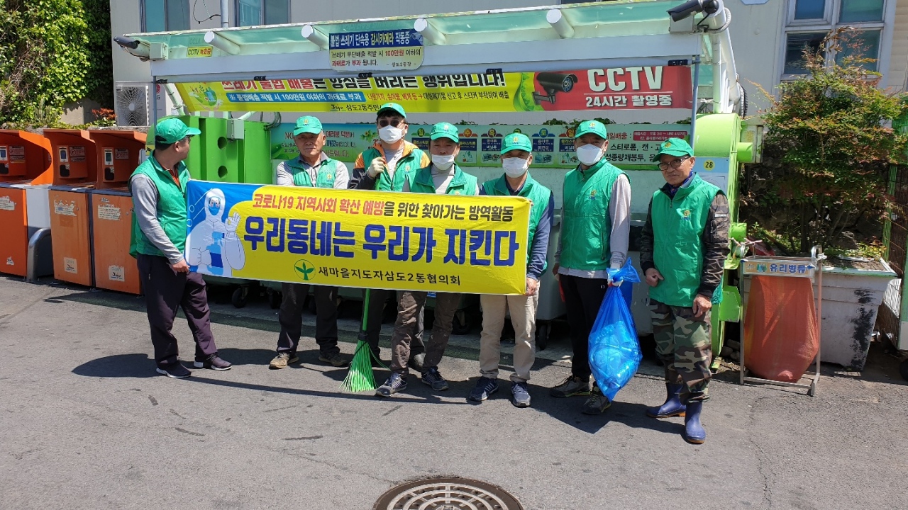 새마을지도자삼도2동협의회, 생활폐기물 불법투기 단속활동 전개 첨부이미지