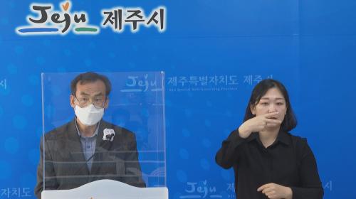 제주시, 일본 후쿠시마 오염수 방류 결정에 서한문 발송